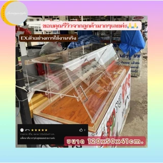 ตู้โชว์อาหาร รุ่น 2 ชั้น มีฝาปิด-เปิดด้านหน้าและด้านหลัง ขนาด 120x50x41 cm.