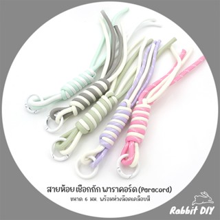 สายห้อย เชือกถัก สไตส์แฟชั่น เชือกพาราคอร์ด (Paracord) ขนาด …