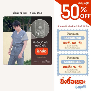 ชุดสครับสายมู (ปักชื่อ) Scrubs STAT รุ่น Enigma Series สี Ga…
