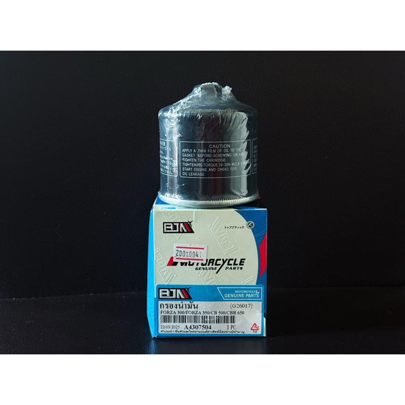 ไส้กรองน้ำมันเครื่อง FORZA 350,FORZA 300 Gen1,Gen2 cb500 cbr650