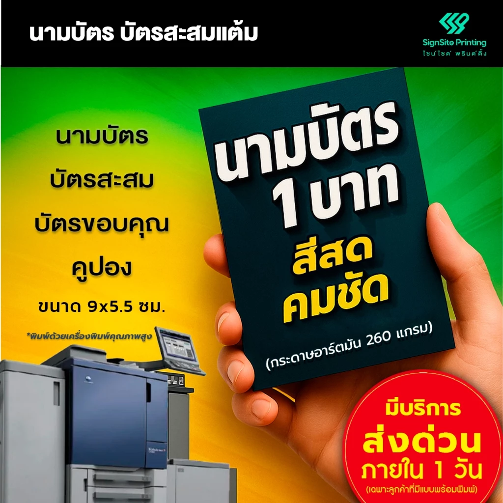 พิมพ์นามบัตร นามบัตร นามบัตรด่วน บัตรสะสม