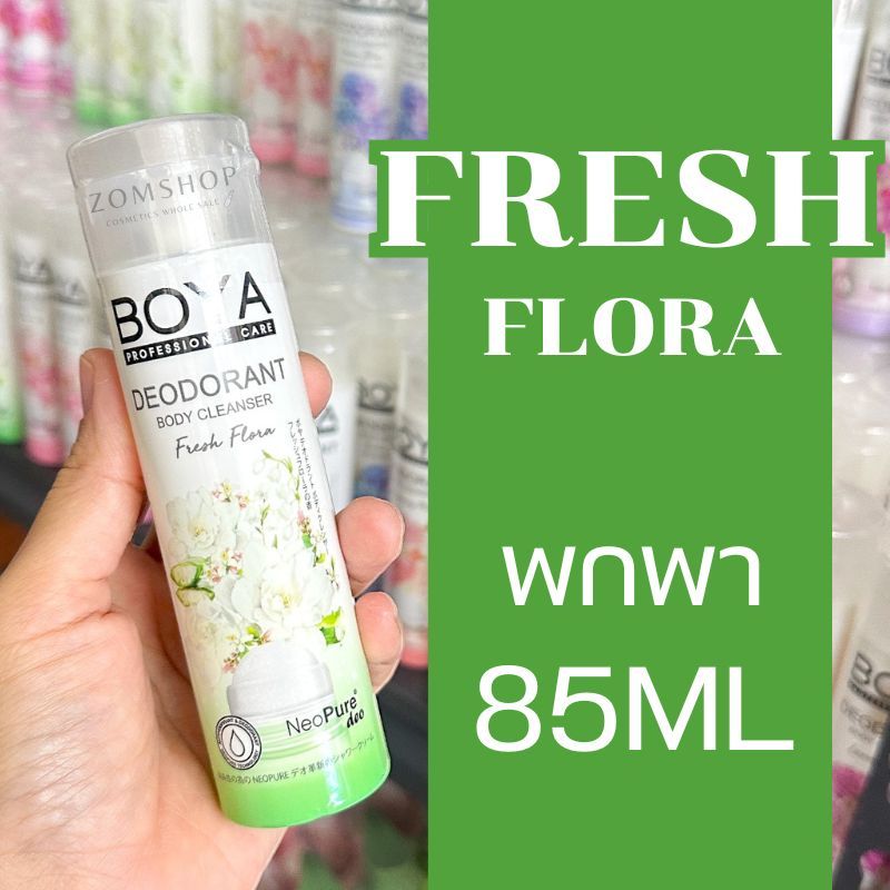 Boya【แพ็ค/6ชิ้น】ครีมอาบน้ำ ขวดเล็ก【สูตรระงับกลิ่นเหงื่อ】 Boya Deodorant Body Cleanser 85ml ราคา ถูกที่สุด ดีลบีเคเค แกลเลอรีภาพที่ 2