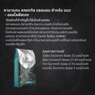 Canagan คานาแกน อาหารแมว สูตร ปลา สคอททิชแซลมอน ขนาด 375 กรัม