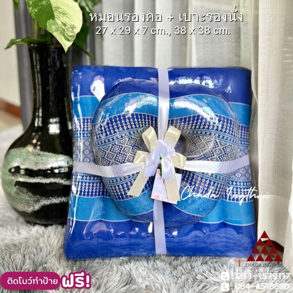 หมอนรองคอตัวยู + เบาะรองนั่ง 1-5 ชุด ติดโบว์ทำป้ายฟรี