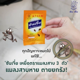 ซันเจี่ย (แมลงสาบ) กำจัดแมลงสาบ -ของแท้ 100%-