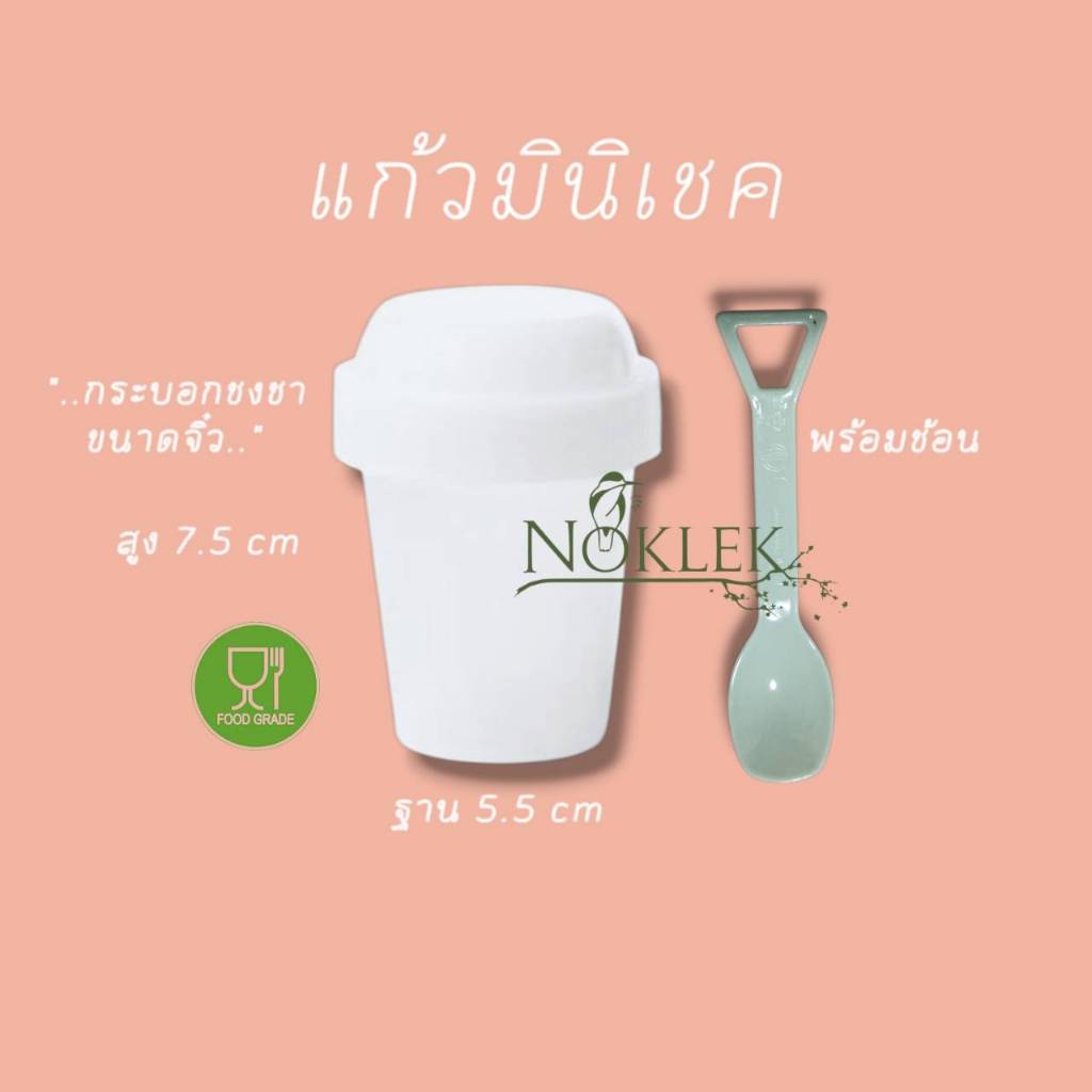 แก้วเขย่าชา เขย่าผงชามัทฉะ food grade แถมช้อม