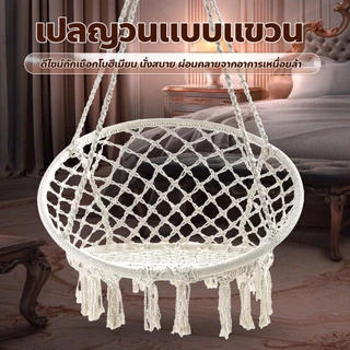 ERORO เปลญวนถักแฮนด์เมด แบบแขวน เปลเก้าอี้นั่ง ทรงกลม สไตล์นอร์ดิก