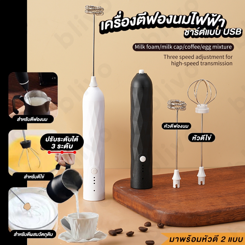 ฟองนมไฟฟ้า