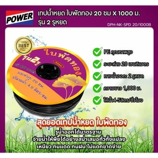 (หนาจริง เหนียวจริง หยดเร็วจิง ) เทปน้ำหยด หนา 0.16 มิล ระยะห่าง 20-30 cm ยาว 1000 เมตร เต็ม