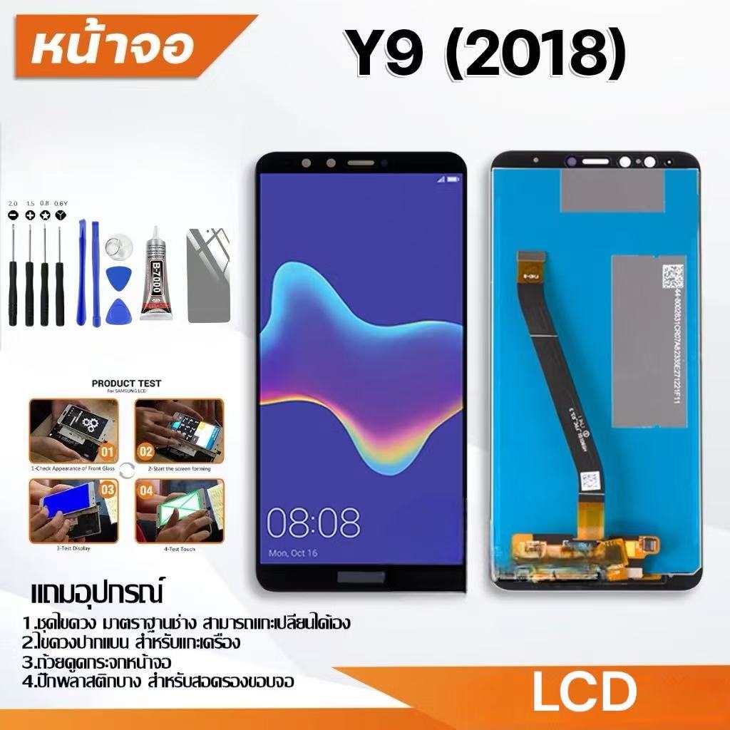 จอ LCD Display จอ+ทัช  อะไหล่มือถือ อะไหล่ จอพร้อมทัชสกรีน สำหรับ Haiwei Y9prime,Y90,Y8p,Y7ro,Y7/201