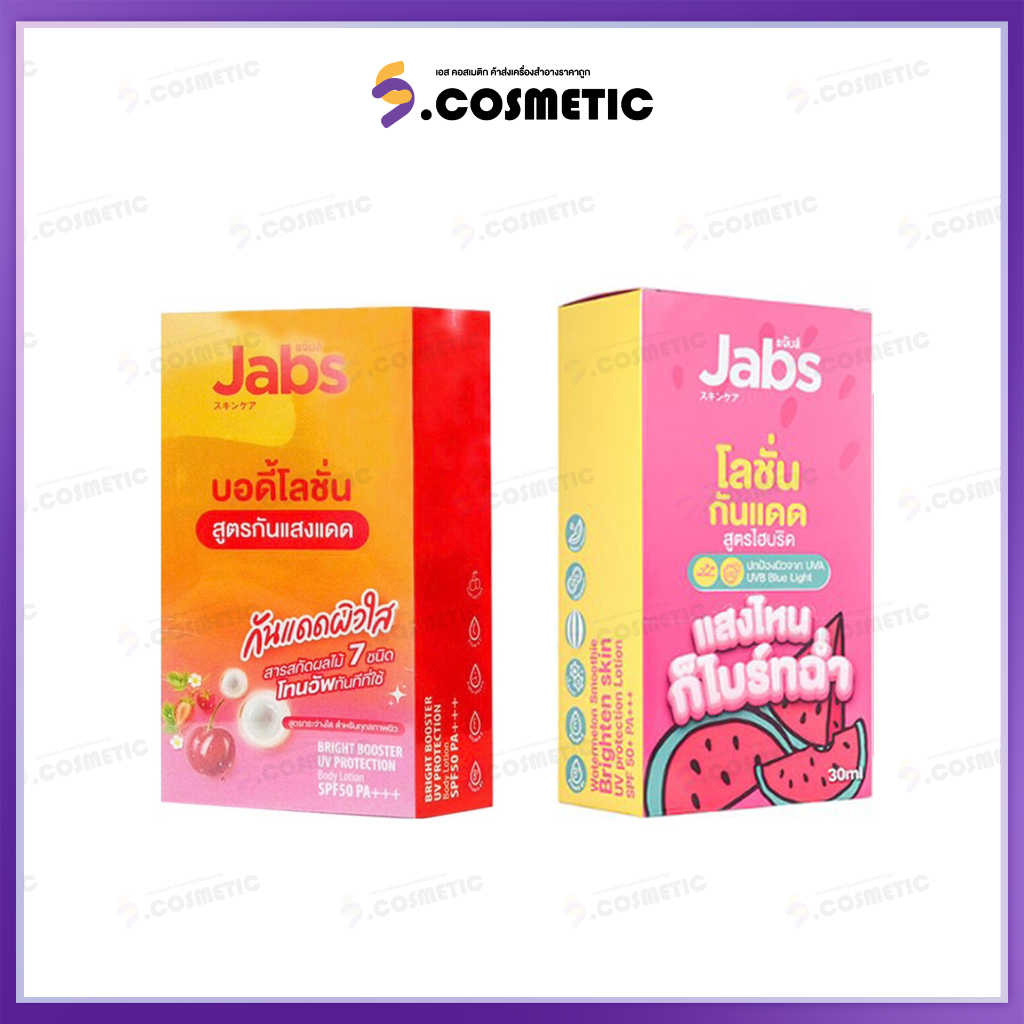 (ยกกล่อง 4ซอง x 30ml) Jabs บอดี้โลชั่นและโลชั่นกันแดด สูตร กันแสงแดด / ไฮบริด SPF50 PA+++