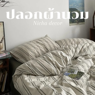 [พรีออเดอร์] ปลอกผ้านวมลายทางสีเขียว รุ่นgreenvibe (เฉพาะปลอ…