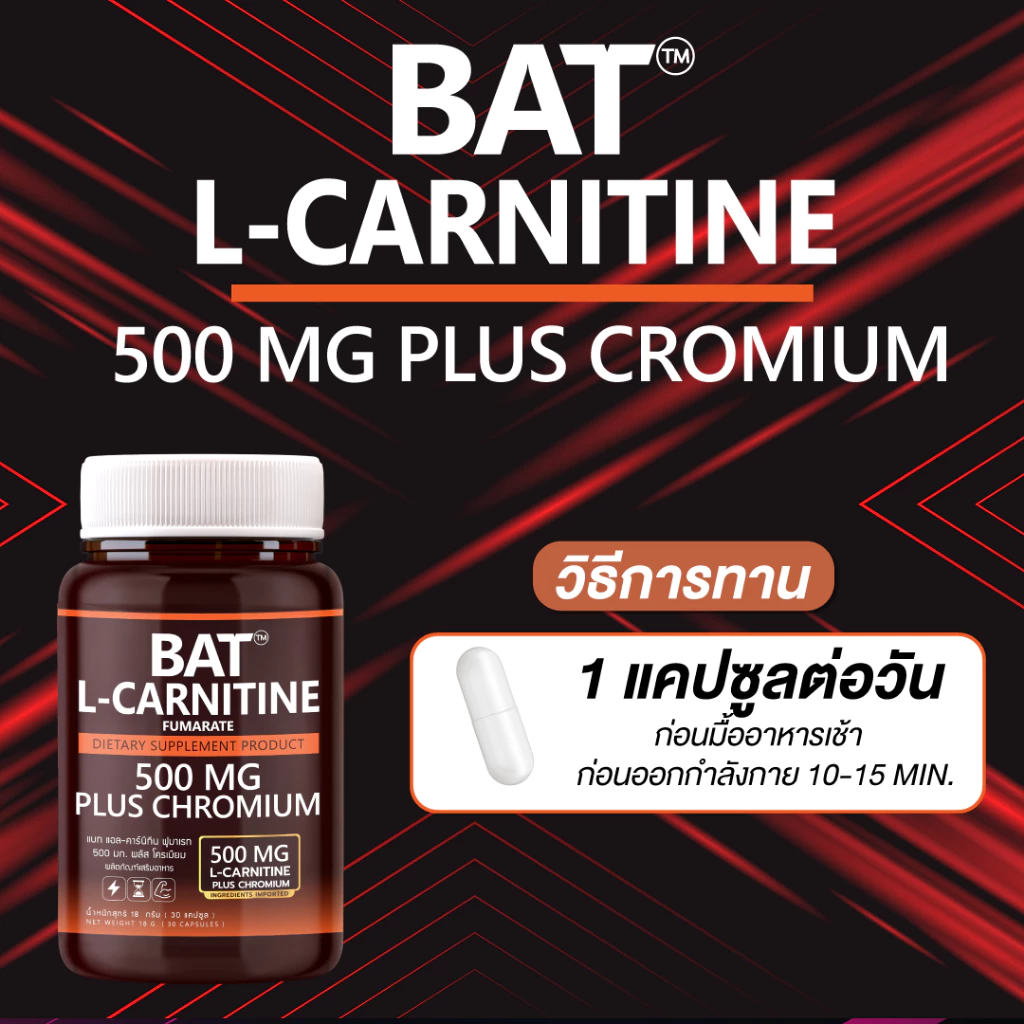 BAT™ L-Carnitine Fumarate  แอล-คาร์นิทีน ฟูมาเรท 500 มก. พลัส โครเมียม thumbnail 5