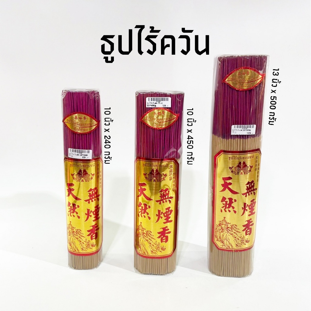 ธูปไร้ควัน ✨กลิ่นหอมธรรมชาติ✨ 10นิ้วและ12นิ้ว พร้อมส่ง ราคาต่อ1ชิ้น#ไหว้พระ #ไหว้เจ้า #บูชาพระ #สวดมนต #ไร้ควัน