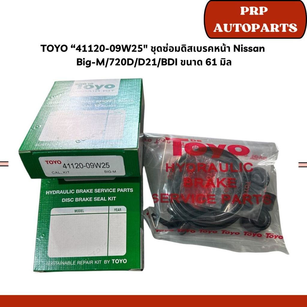 TOYO “41120-09W25" ชุดซ่อมดิสเบรคหน้า Nissan  Big-M/720D/D21/BDI ขนาด 61 มิล