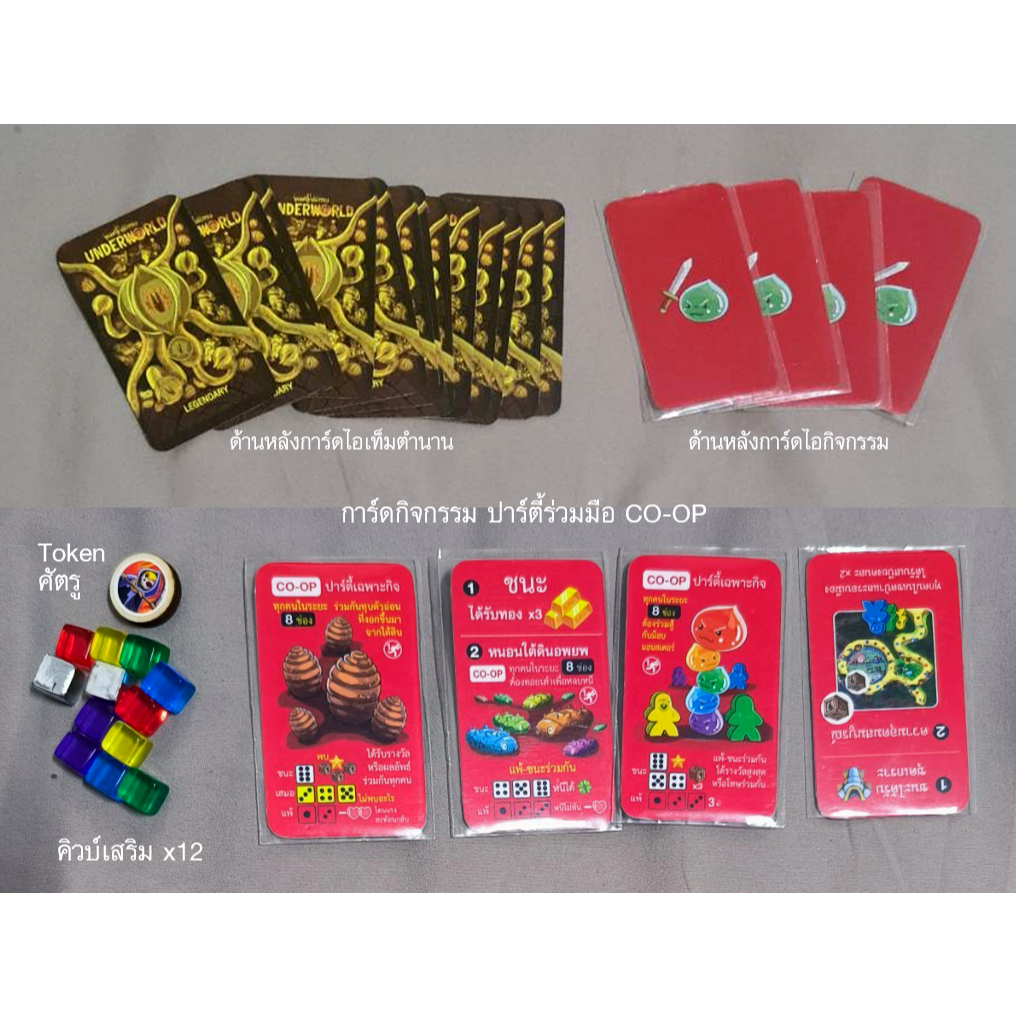 (ภาคเสริม1) Underworld  สำหรับบอร์ดเกมขุมทรัพย์นักรบ ภาค2 (เลือกขอบการ์ดให้ถูกนะครับ) - รูปที่ 3
