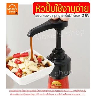 🔥ส่งฟรี🔥หัวปั๊มไซรัป แบบเกลียว Wanna แถมฟรี!ก้านหลอด1ชิ้น! หัวปั๊มซอส หัวปั๊มน้ำหวาน หัวปั้มไซรัป หัวปั๊มน้ำเชื่อม