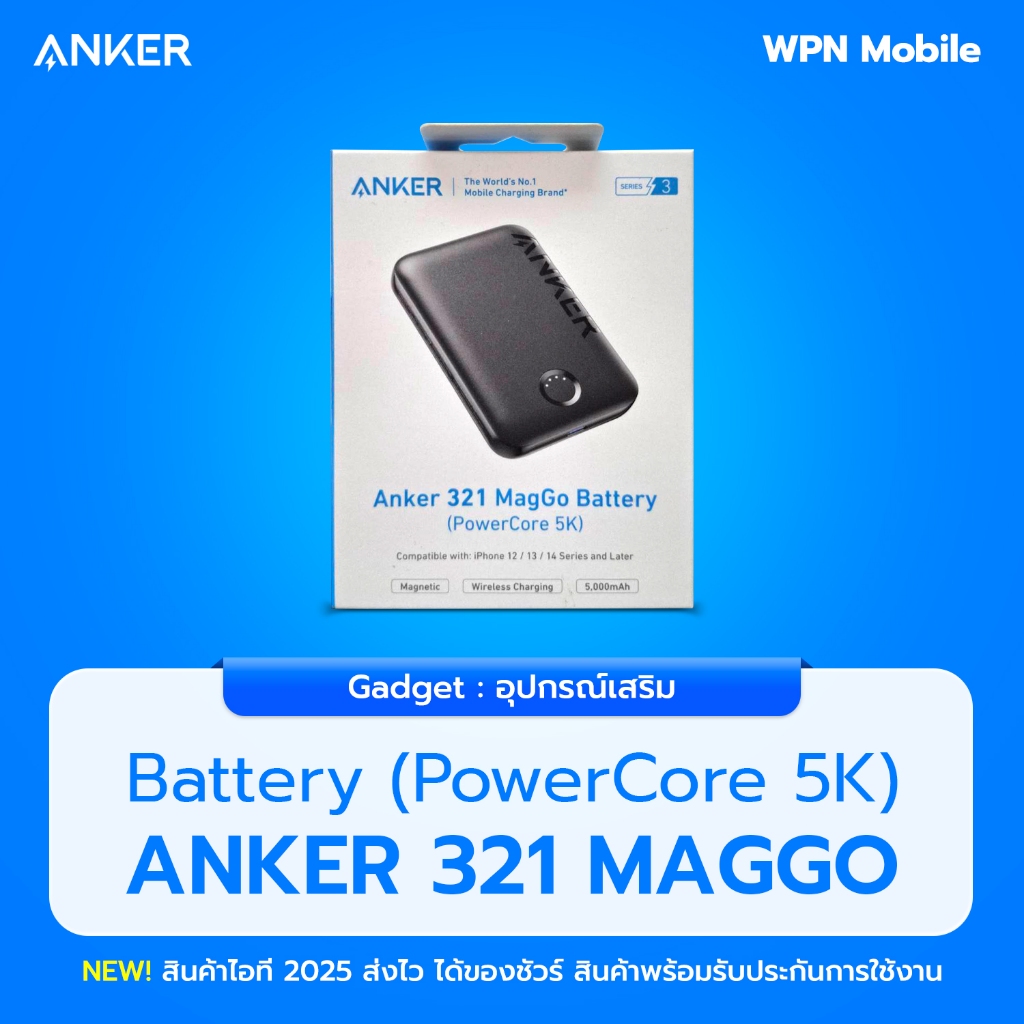 Anker 321 แม็กโก Battery PowerCore แบตสำรองไร้สาย แบตเตอรี่ 5000mAh รองรับตั้งแต่ 12มินิ ขึ้นไป ส่งฟ