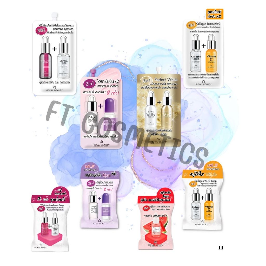 Royal Beauty มี2แบบ เซรั่มและสบู่