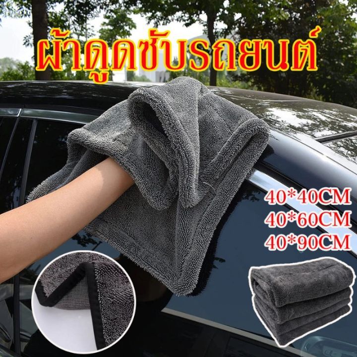 ผ้าเช็ดรถ ผ้าซับน้ำ Double Sided Twisted Drying Towel 1200 GSM ซับน้ำได้ทั้งคัน โดยไม่ต้องบิดน้ำ หนานุ่ม ปลอดภัยต่อสีรถ