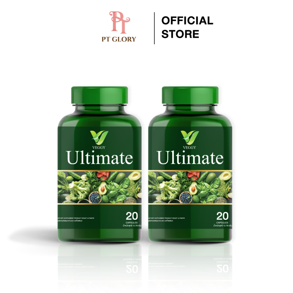 [ส่งฟรี/ของแท้] *1แถม1* Veggy Ultimate วิตามินผัก เวจจี้ ของแท้100%