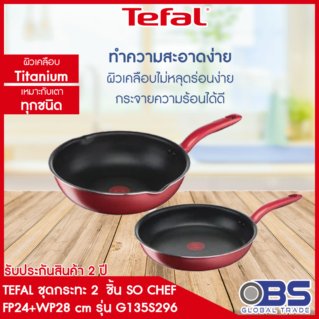 TEFAL ชุดกระทะ So Chef รุ่น G135S295 2 ชิ้น สีแดง
