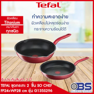TEFAL ชุดกระทะ So Chef รุ่น G135S295 2 ชิ้น สีแดง