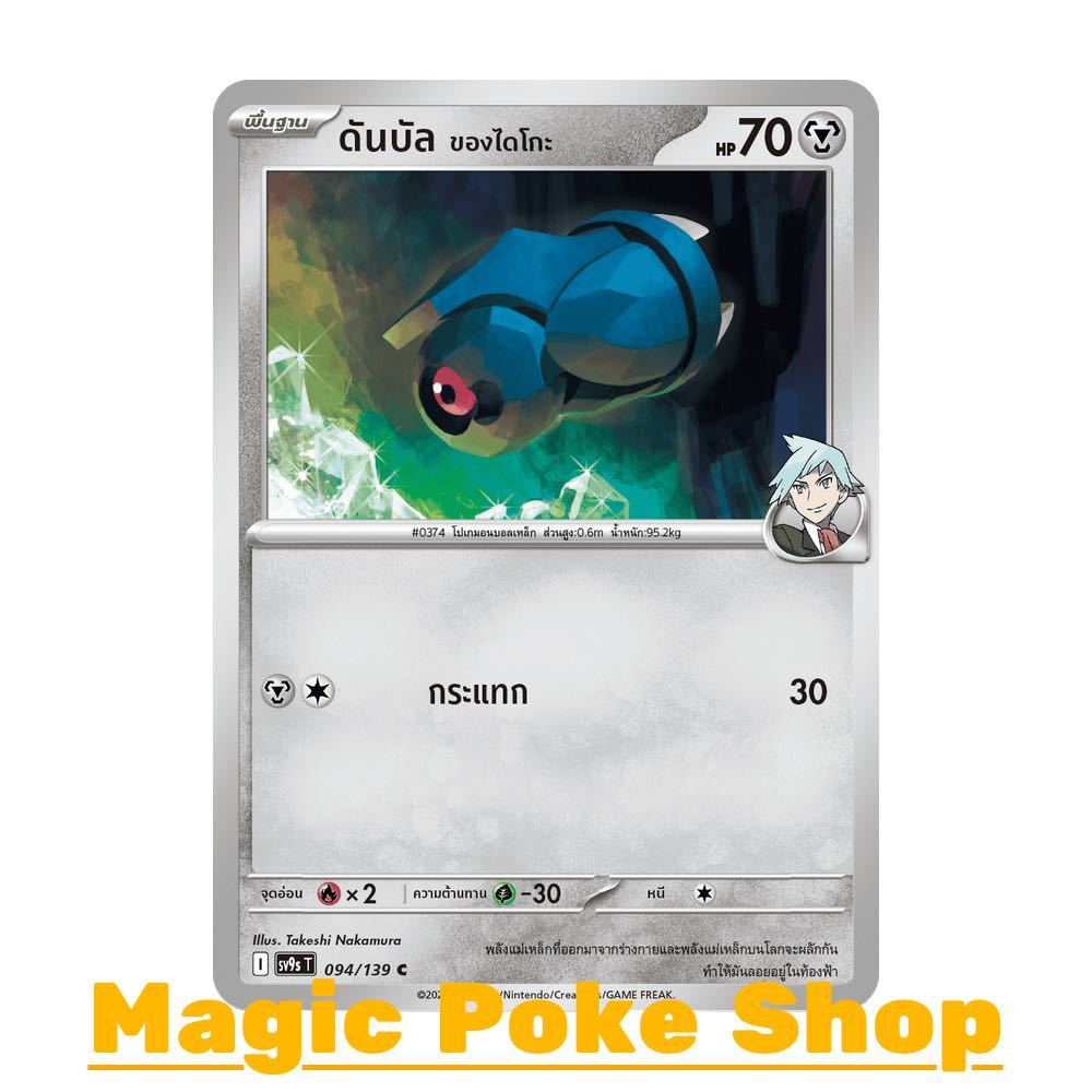 ดันบัล ของไดโกะ (C/SD) โลหะ ชุด สายใยแห่งโชคชะตา การ์ดโปเกมอน (Pokemon Card Game) ภาษาไทย sv9s-094