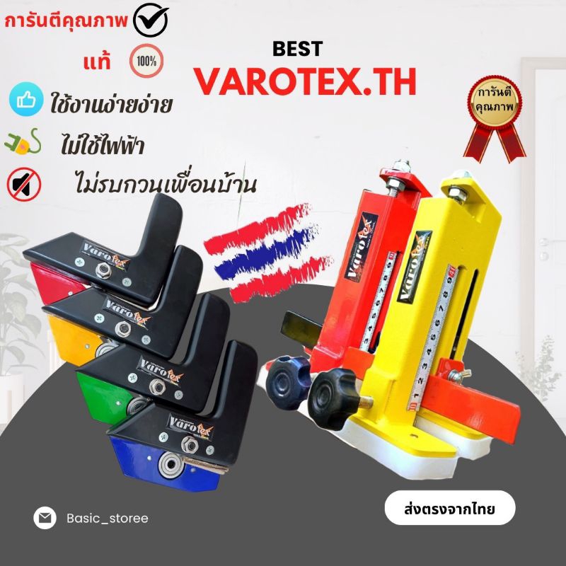 (พร้อมส่งในไทย🇹🇭) Varotex เครื่องมือตัดขอบเฟอร์นิเจอร์,อุปกรณ์ตัดลามิเนต ใบมีดแท้จากญี่ปุ่น