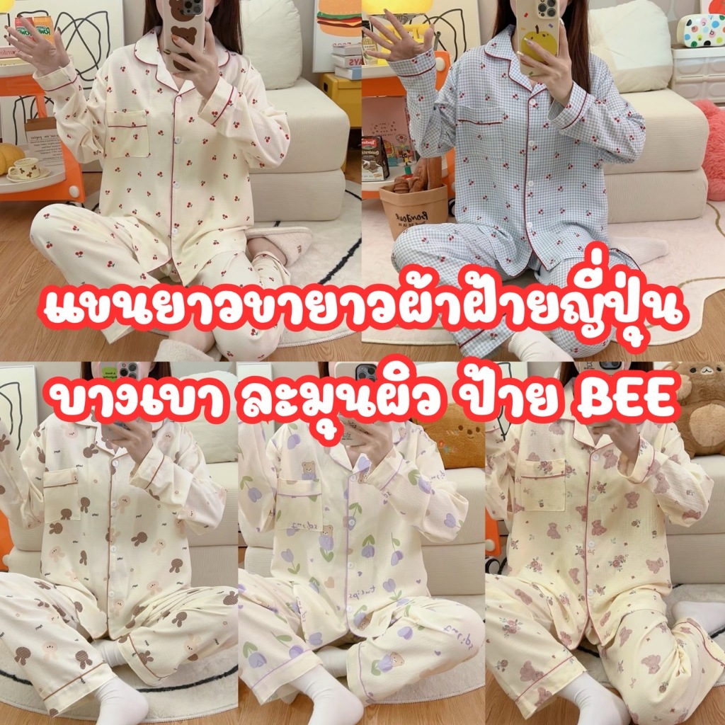 LL#ชุดนอนผ้าฝ้ายญี่ปุ่น.ลายมินิมอล.เนื้อผ้าบางเบาใส่สบาย Sleepwear. Lady Women #LLญี่ปุ่น
