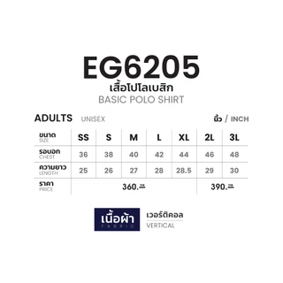 EG6205 เสื้อโปโลเบสิก EGO SPORT
