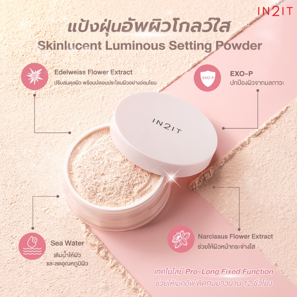 IN2IT Skinlucent Luminous Setting Powder [SLSP01] - รูปที่ 2
