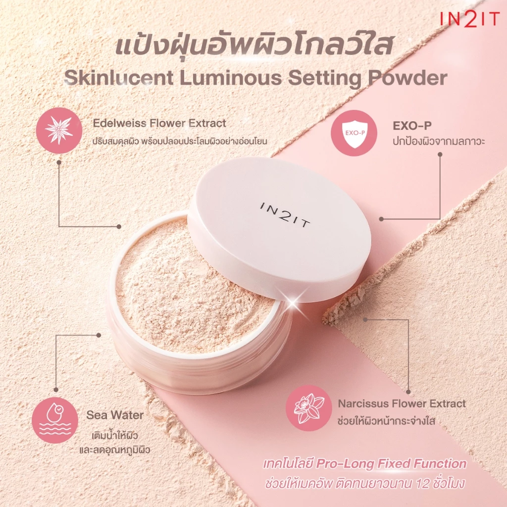 IN2IT Skinlucent Luminous Setting Powder [SLSP01] thumbnail 4