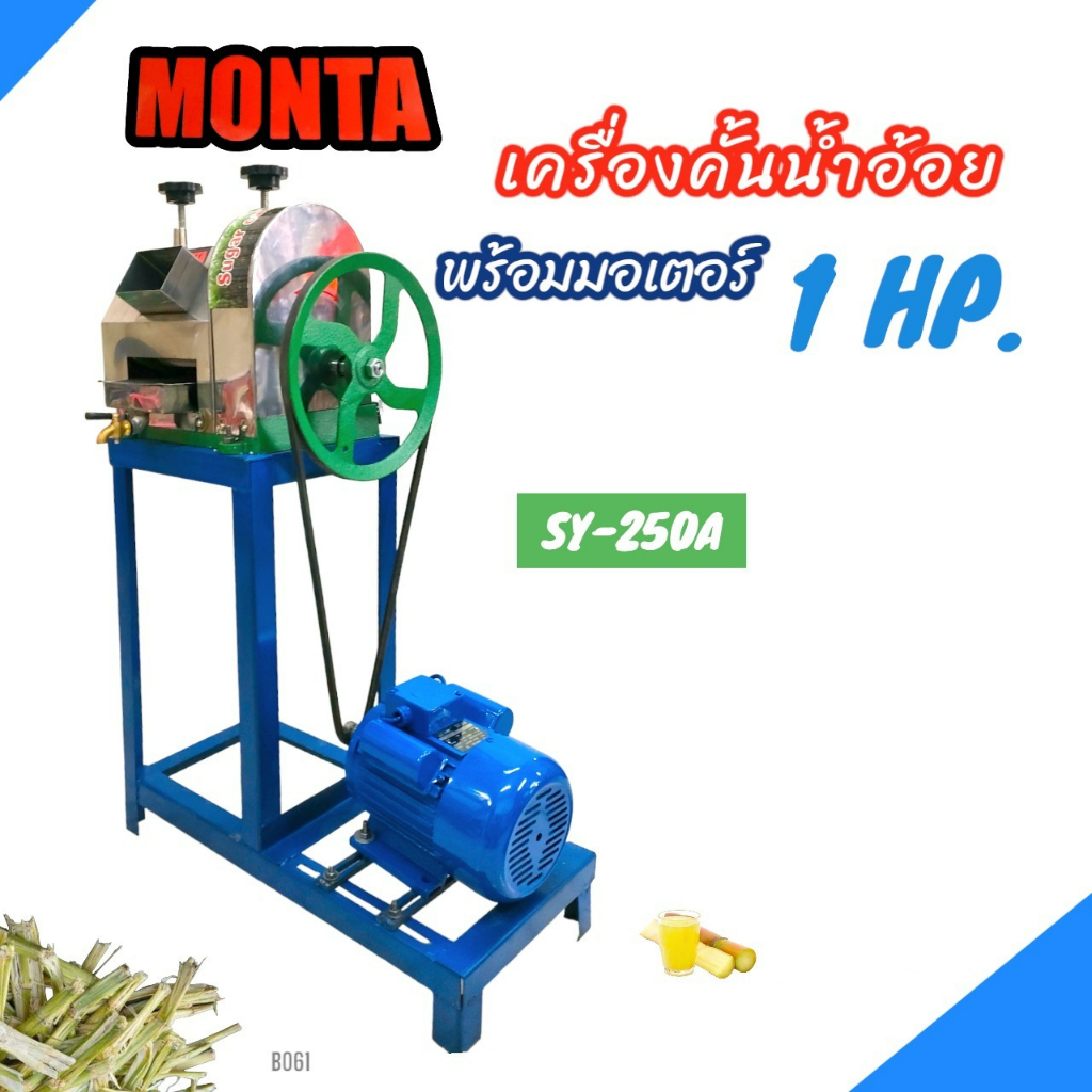ชุดคั้นน้ำอ้อย ขาตั้ง+มอเตอร์ 1 HP (B099) ยกเว้นเครื่องรีดน้ำอ้อย