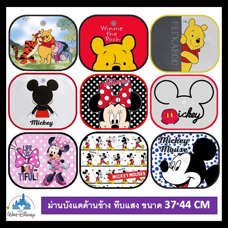 HIC ม่านบังแดดด้านข้าง 1ชิ้น กันแดด กัน UV ลายลิขสิทธิ์แท้ผลิตในไทย โรงงานไทย