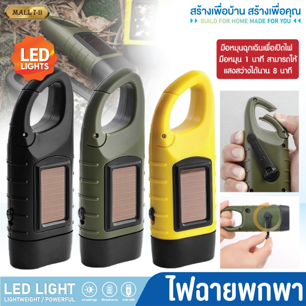 JH-106 ไฟฉาย ไฟฉายLED ไฟฉายโซล่าเซลล์ ไฟฉายฉุกเฉิน