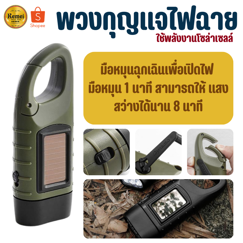 JH-106 ไฟฉาย ไฟฉายLED ไฟฉายโซล่าเซลล์ ไฟฉายฉุกเฉิน