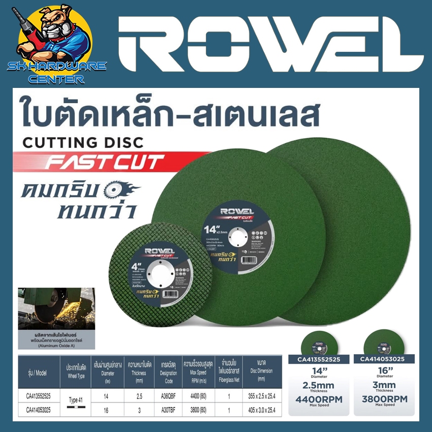 ใบตัดเหล็ก-สแตนเลส คมกริบ หมดช้า ขนาด 14" (หนา 2.5mm.) , 16" (หนา 3mm.) ยี่ห้อ ROWEL (ขายยก 5-25ใบ)