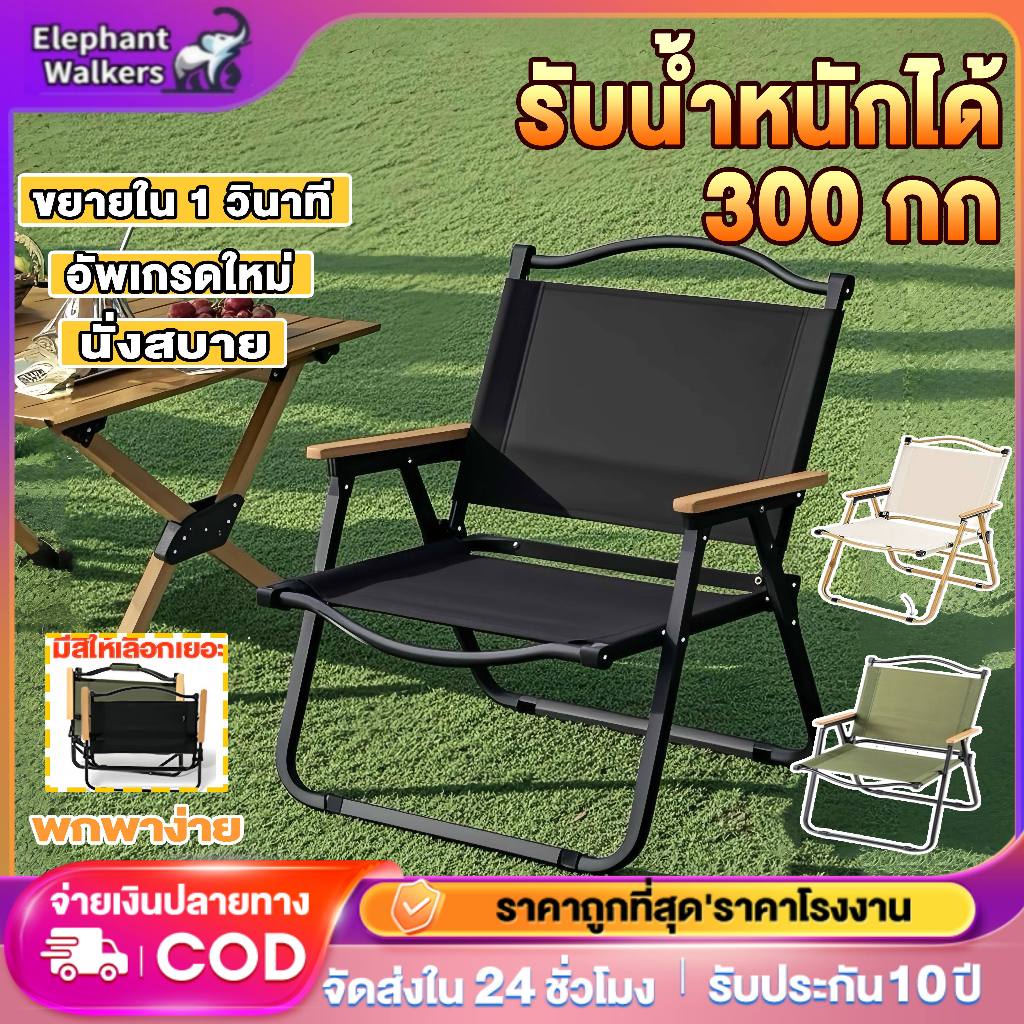 เก้าอี้แคมป์ปิ้ง เก้าอี้พับได้ ปิคนิคกลางแจ้ง พกพาสะดวก สีกากี รับน้ำหนักได้ 300กก【รับประกัน10ปี】