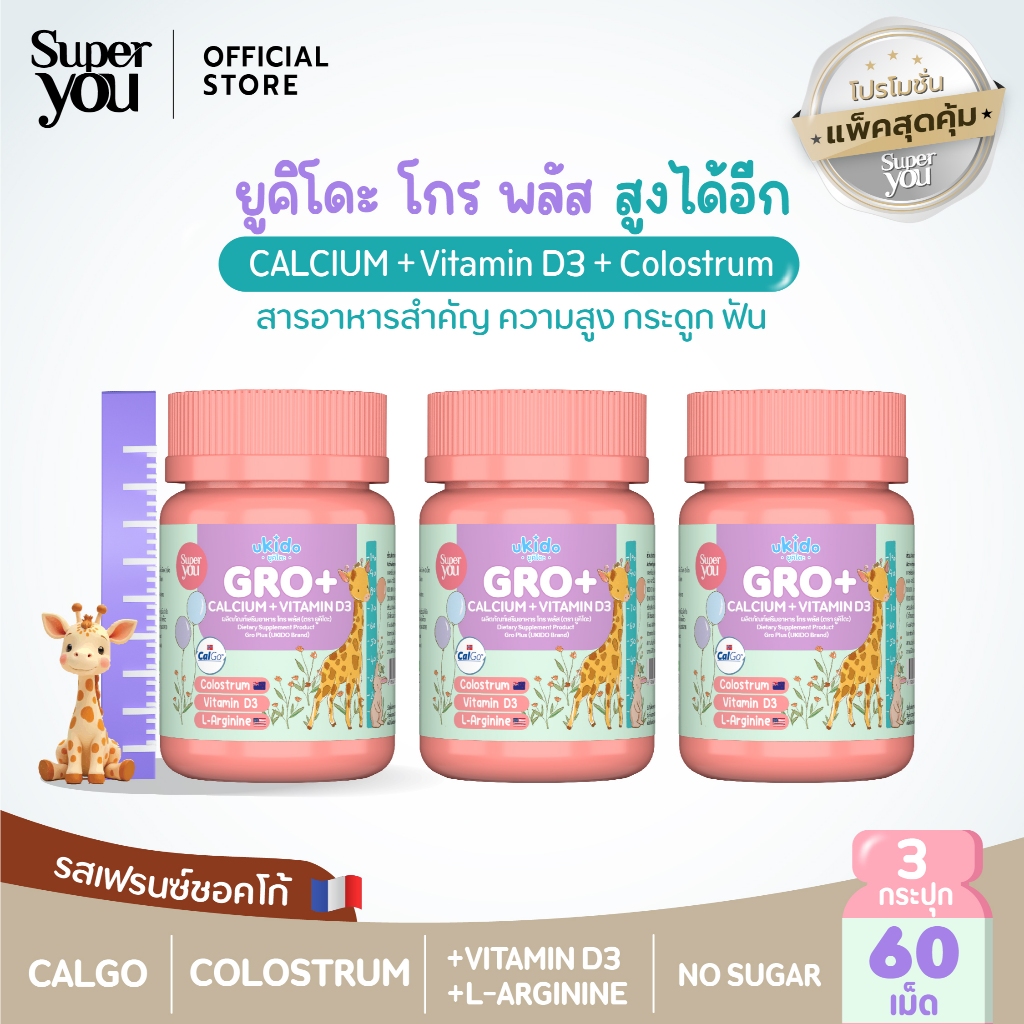 [x3 กระปุก สุดคุ้ม !] ยูคิโดะ โกรพลัส (Ukido GRO+) - Super you