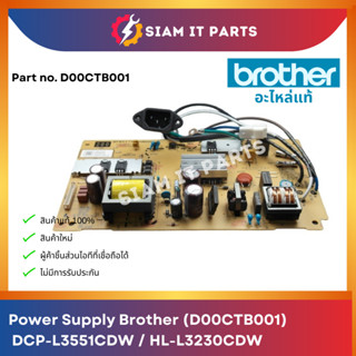 พาวเวอร์ซัพพลาย Brother พาร์ท D00CTB001 / POWER SUPPLY ใช้กั…