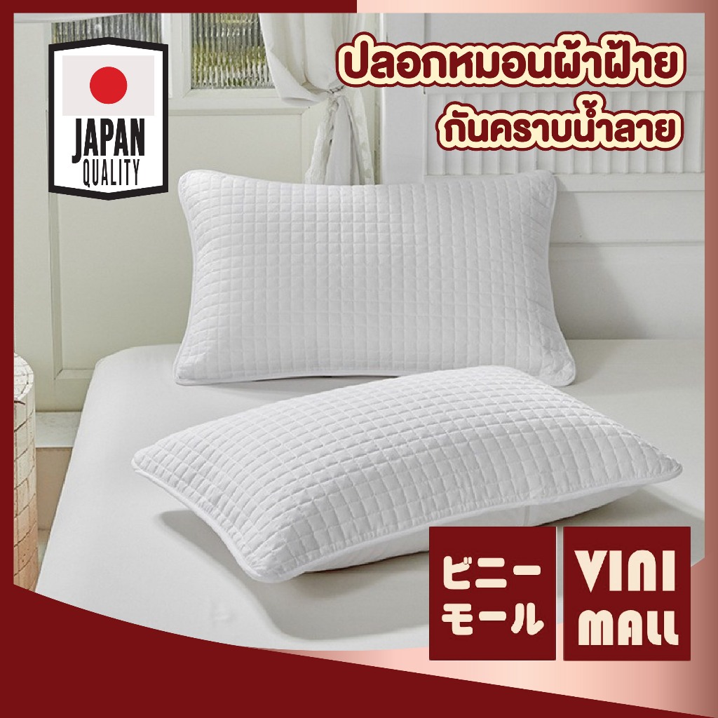 【VINIMALL คุณภาพดี】CTN529 ปลอกหมอนกันคราบน้ำลาย ซับเหงื่อ กันเลอะ นอนหลับสบาย ตลอดคืน S20 – โปรปัง