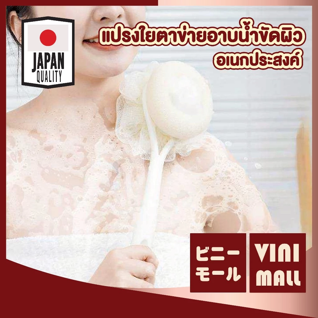 【VINIMALL คุณภาพดี】YB02 แปรงอาบน้ำขัดผิว ผลัดเซลล์ผิว ผิวเนียนนุ่ม ขัดได้ทั่วถึง S15