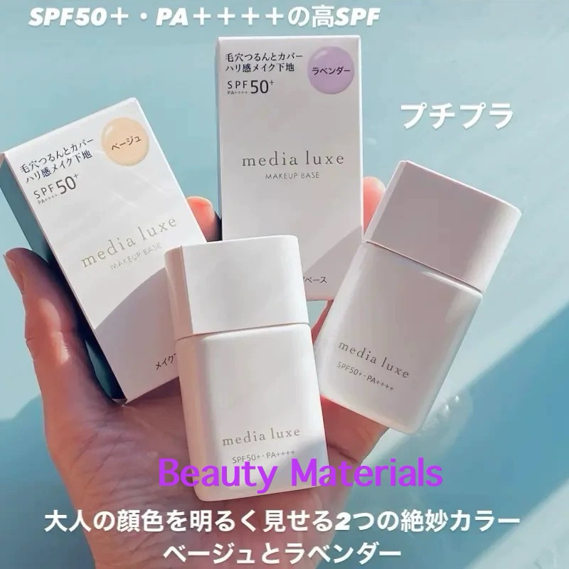 (Pre-order)🇯🇵แท้100% KANEBO Media Luxe Makeup Base SPF50 PA++++ 30 ml.