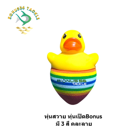ทุ่นตกสวาย  มีลักษณะเป็นทุ่นเป็ด ทุ่นสตอเบอรี่ ทุ่นขาวหัวแดง ตกปลา
