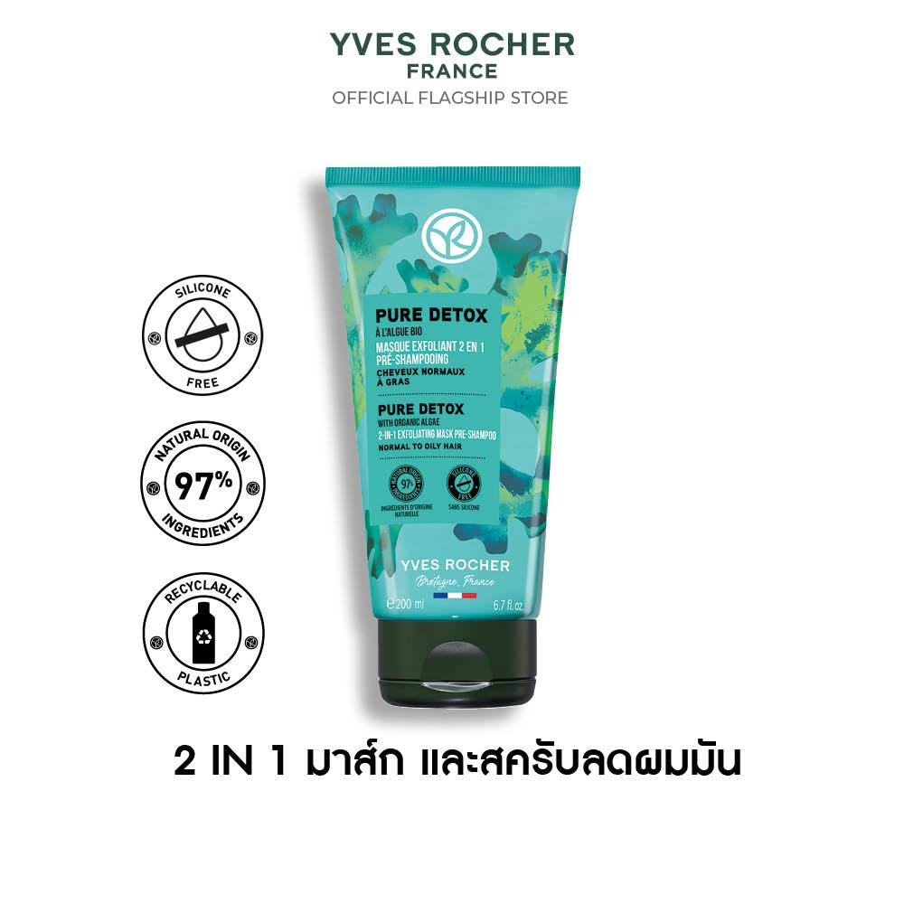 อีฟ โรเช Yves Rocher Pure Detox 2in1 Mask Pre-Shampoo 200 ml 2in1 มาส์กและสครับทำความสะอาดหนังศีรษะ 