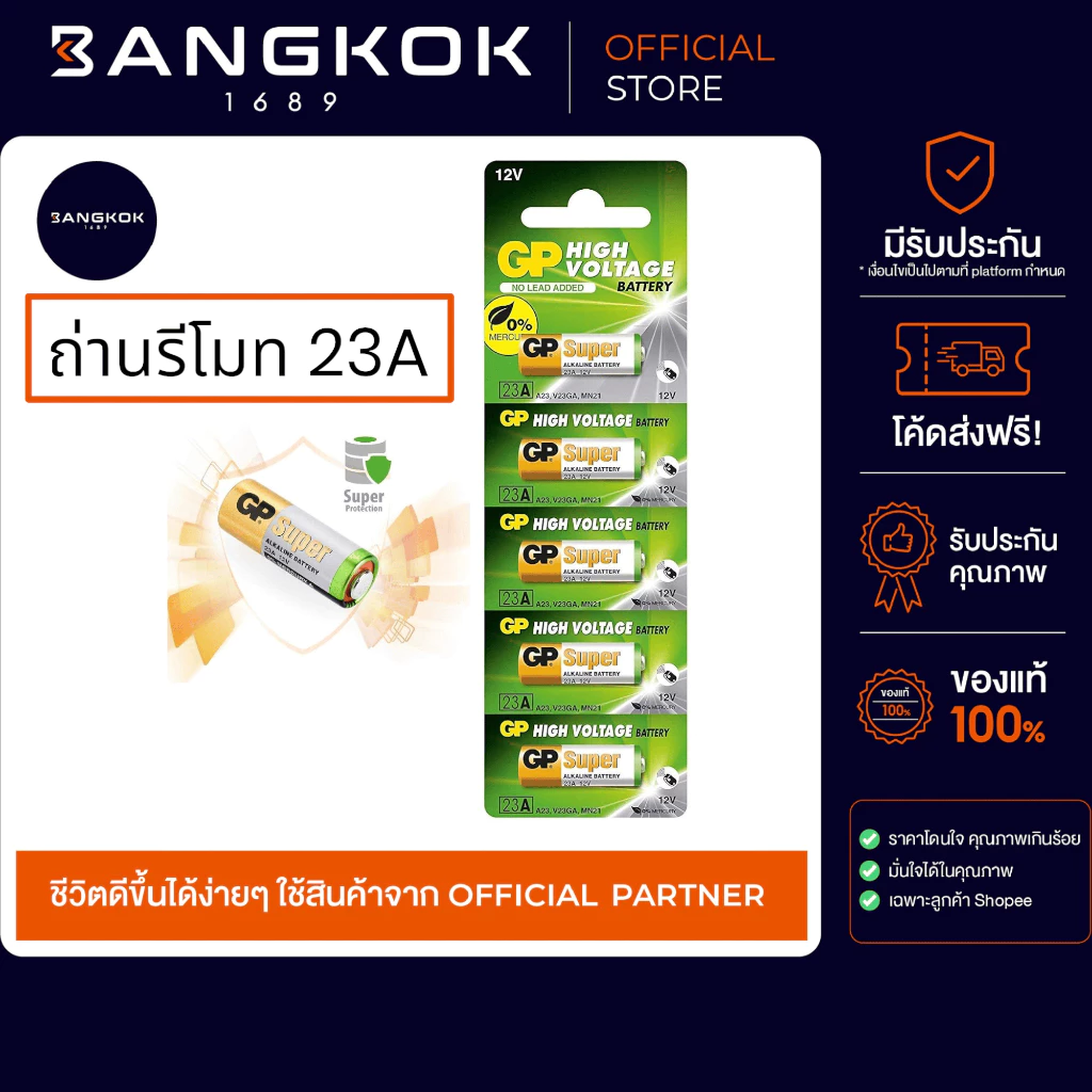 GP Batteries 23A 12V ถ่านรีโมทรถยนต์