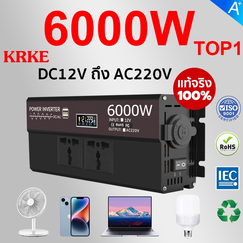 อินเวอร์เตอร์ 6000W อินเวอร์เตอร์เพียวซายเวฟ อินเวอร์เตอร์แปลงไฟ 12V To 220V ใช้อุปกรณ์ไฟบ้านได้ในรถ