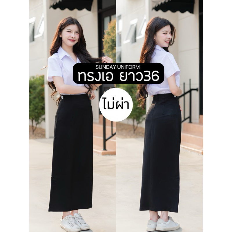 ทรงเอยาวไม่ผ่า ทรงเอยาว36นิ้ว (ไม่ผ่า) ผ้ายืดฮานาโกะสีดำ