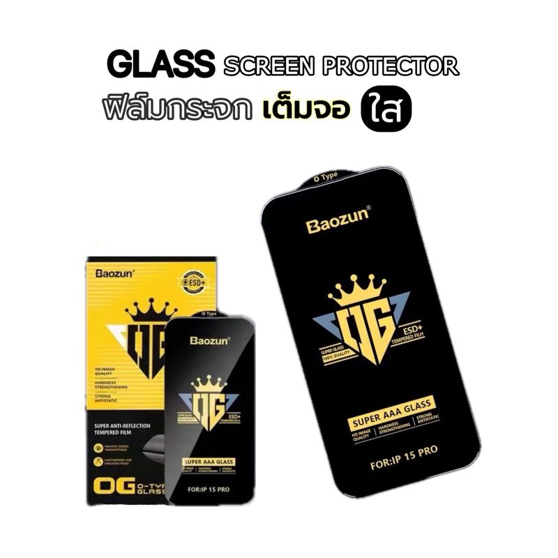 🔥 Hot 🔥OG HD / ติดง่าย ฟิล์มกระจก ใส เต็มจอ For iPhone นิรภัย OG 17 Pro Max 17Air/16E 15 14 13 12 11 XR Xs 7 Plus/8/6S/
